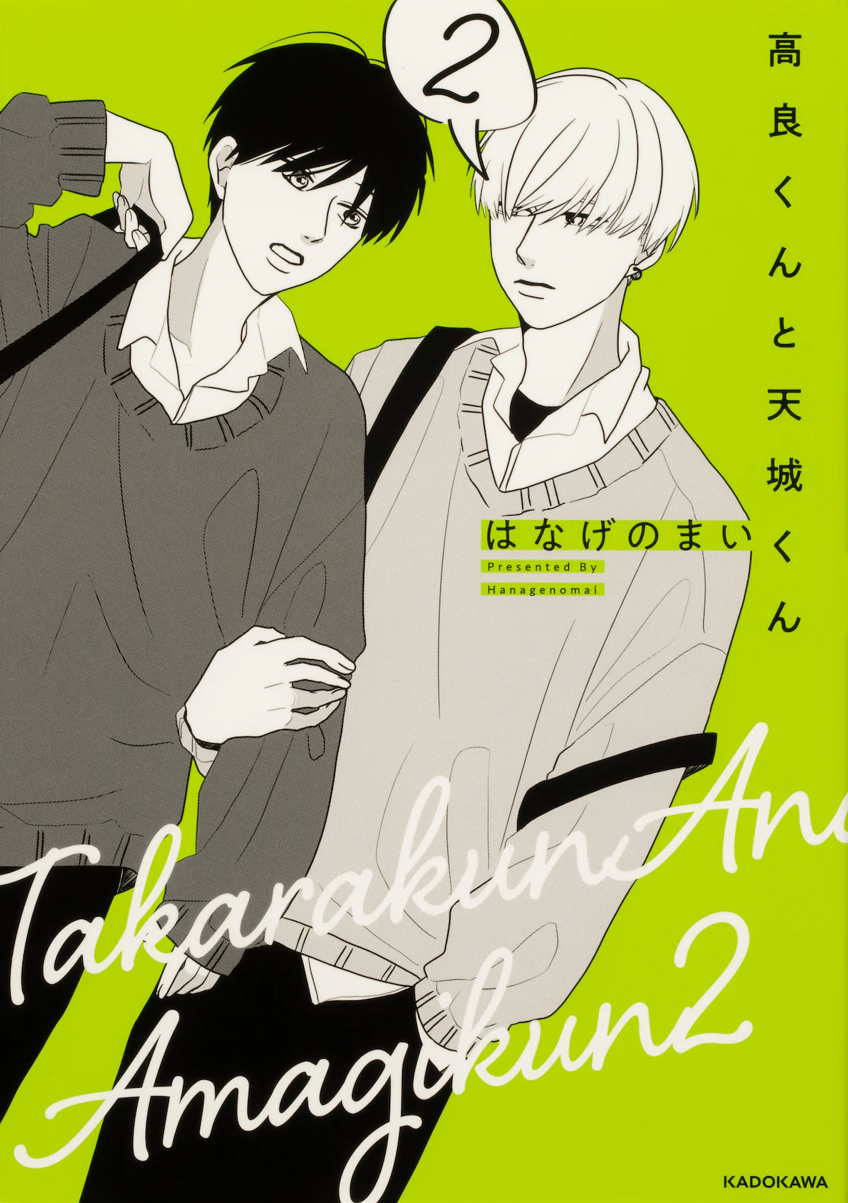 Takara Kun And Amagi Kun Manga Passion – Live-Action-Adaption von „Takara-kun to Amagi-kun“ angekündigt