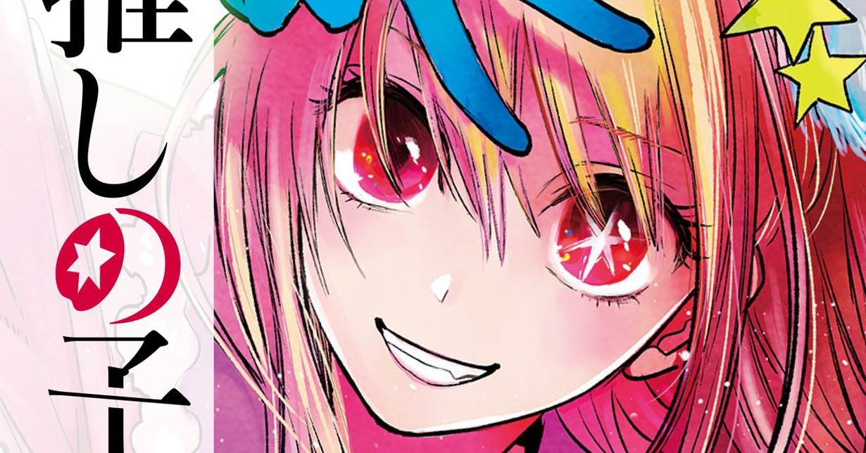 Oshi no Ko Manga legt in knapp einem Monat um 3 Millionen Exemplare zu -  Crunchyroll News