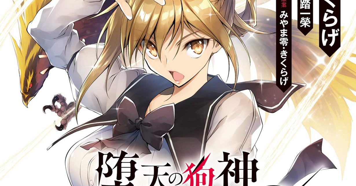 High School DxD's Slashdog Prequel Manga Ends - News - Anime News Network