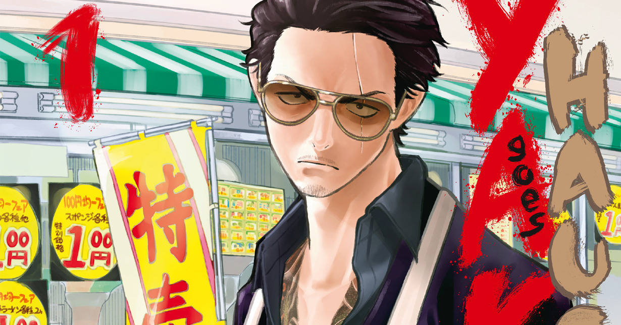 Manga Passion – Interview mit Kousuke Oono – Mangaka von „Yakuza goes