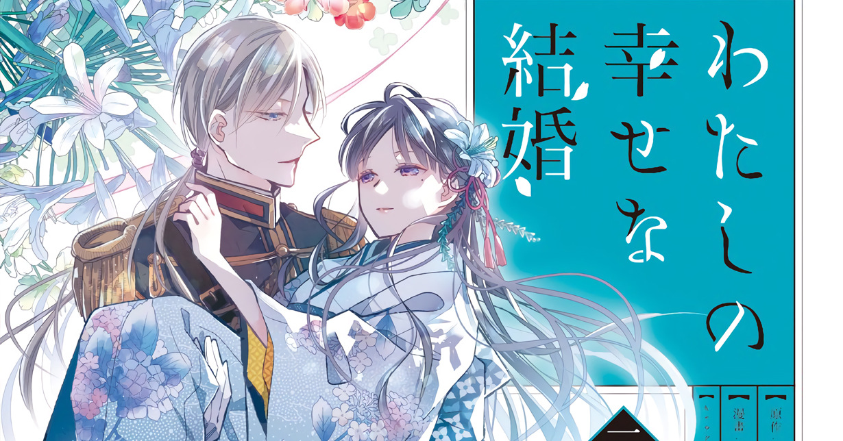 Manga Passion „My Happy Marriage“Manga erhält Special Edition in Japan