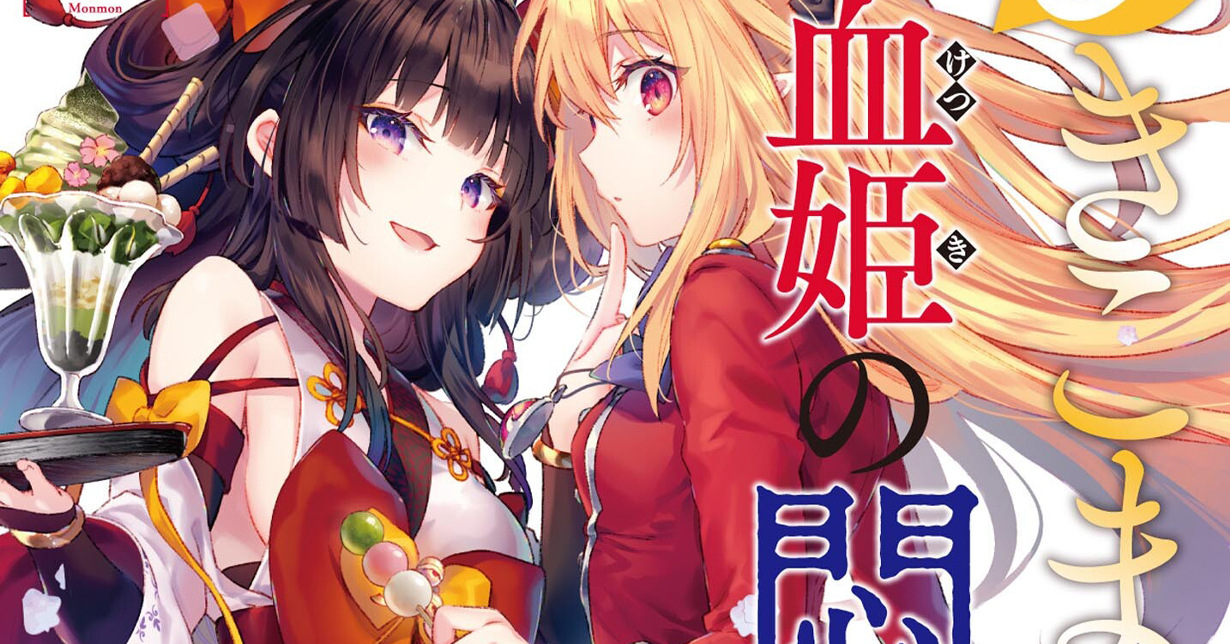Manga Passion – „The Vexations of a Shut-In Vampire Princess“ erhält