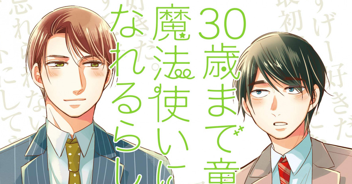 Manga Passion Teaser zum Realfilm von „Cherry Magic! Wenn du mit 30 noch Jungfrau bist