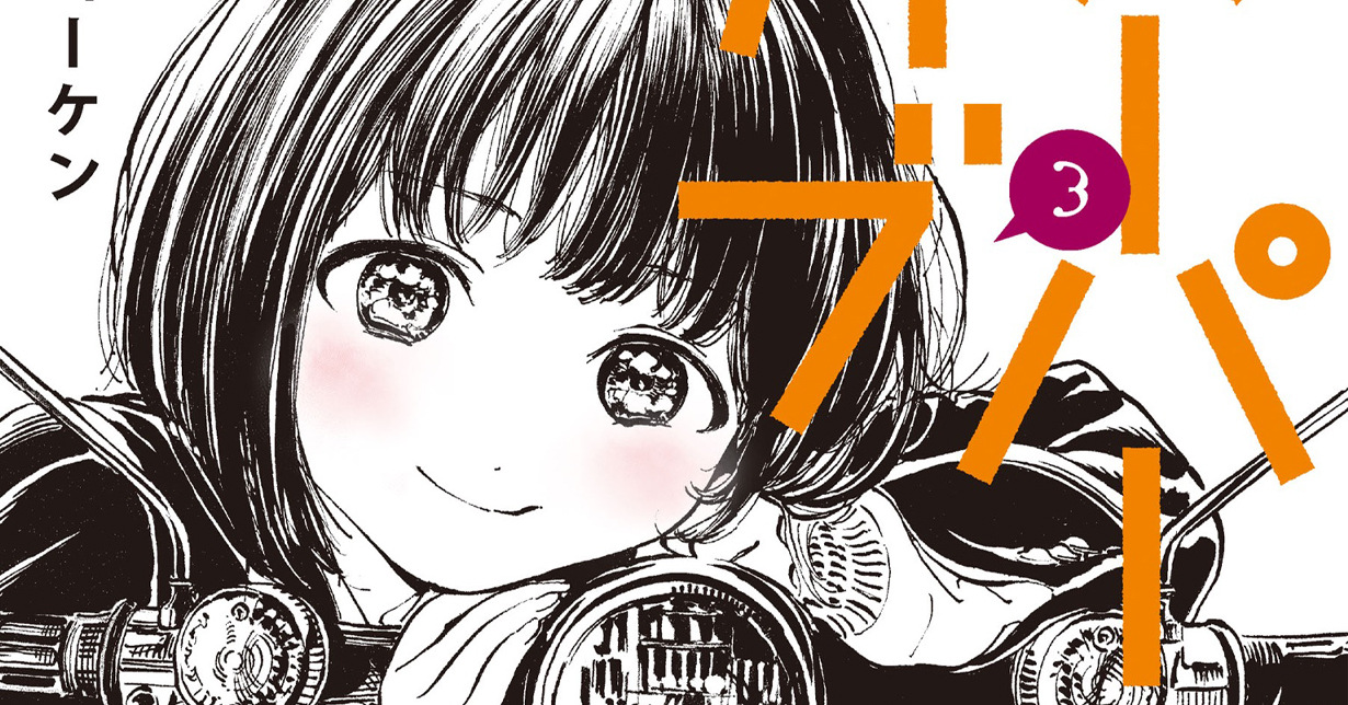 Manga Passion „Super Cub“ Light Novel endet