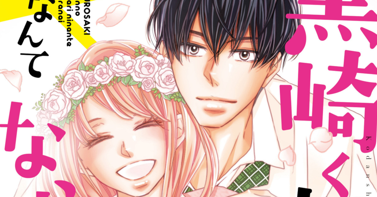 Manga Passion Limited Edition zum „Verliebt