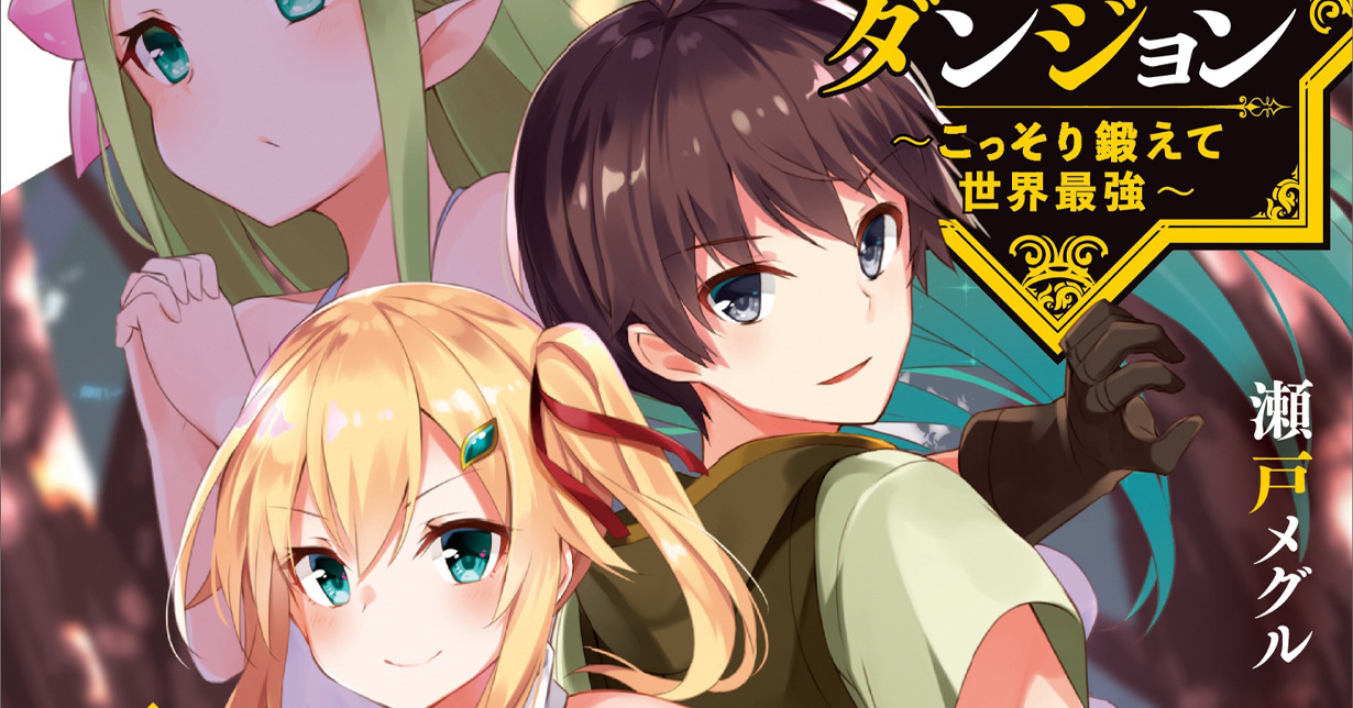 Manga Passion – „The Hidden Dungeon Only I Can Enter“ erreicht neuen - The Dungeon Only I Can Enter Hentai