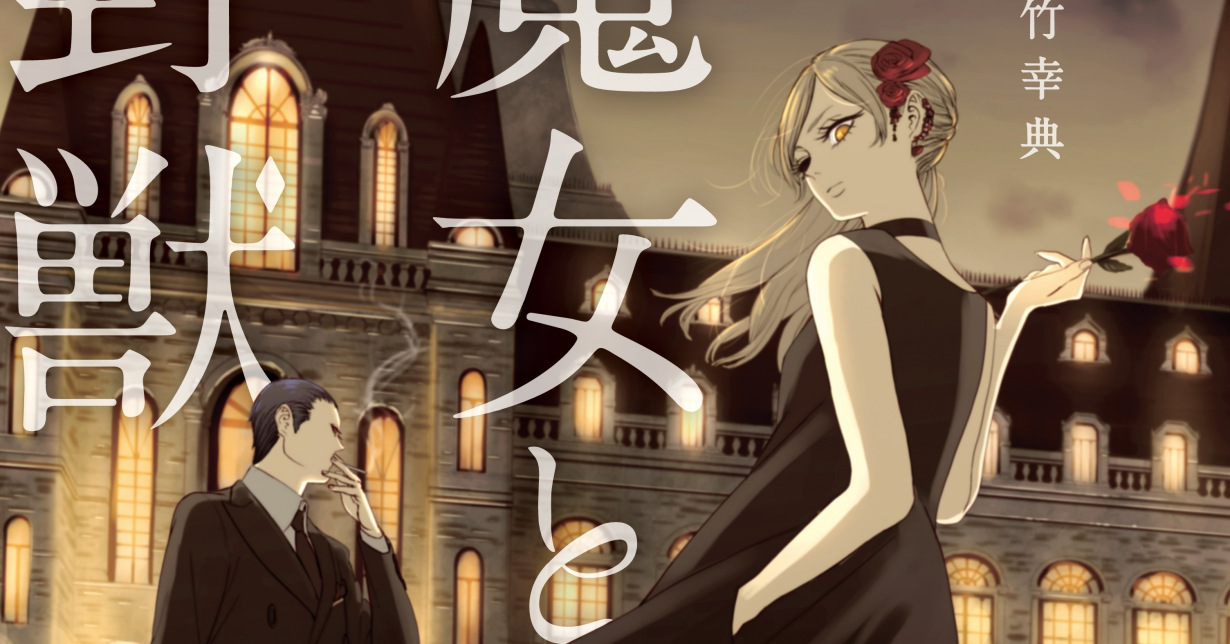 Manga Passion „Die Hexe und das Biest“ erhält AnimeAdaption