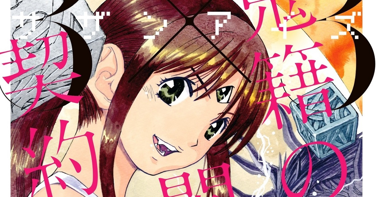 Manga Passion – „3 x 3 Eyes Kiseki no Yami no Keiyakusha“ von Yuzo