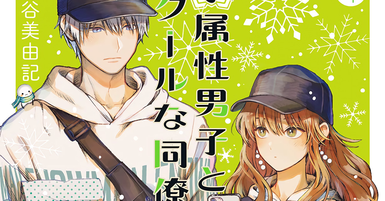 Manga Passion – „The Ice Guy and His Cool Female Colleague“ erreicht