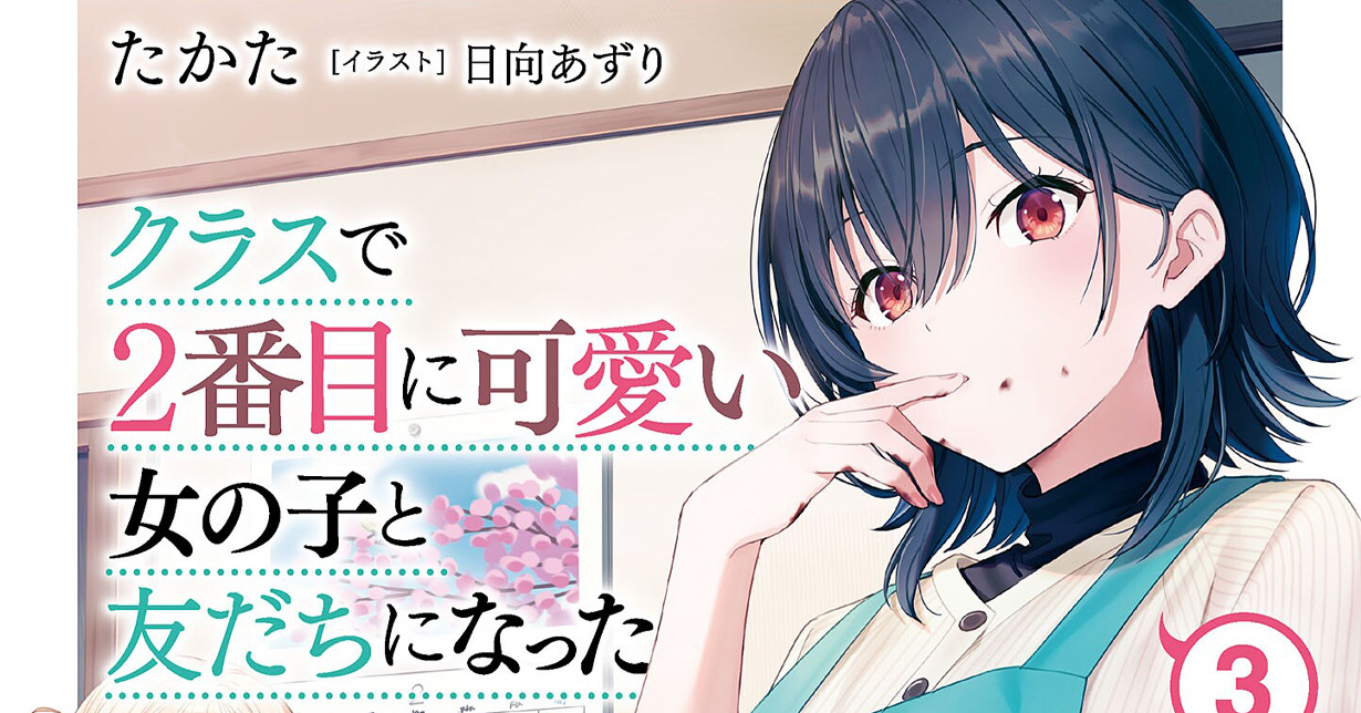 I Became Friends With The Second Cutest Girl www.manga-passion.de