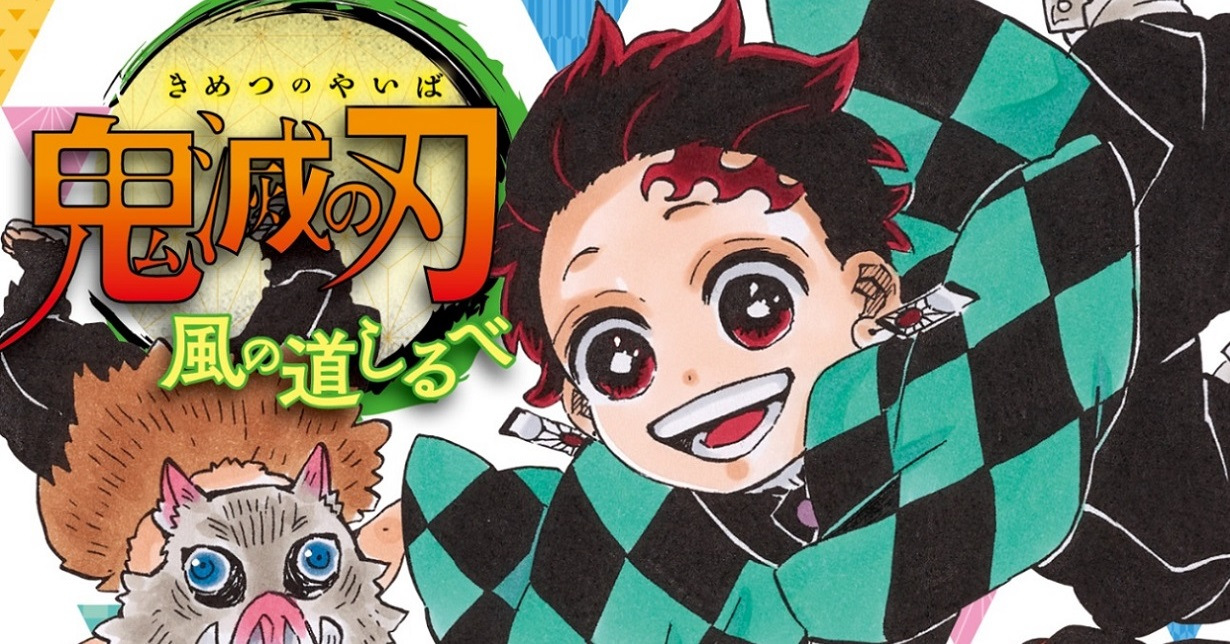 Manga Passion Lizenz „Demon Slayer Kimetsu no Yaiba Der Wind weist den Weg“ erscheint bei