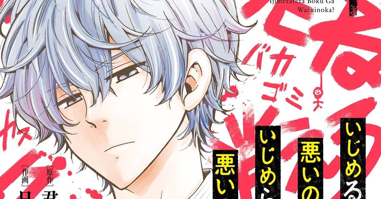 Manga Passion Lizenz „Revenge Bully“ erscheint bei Carlsen Manga! auf Deutsch
