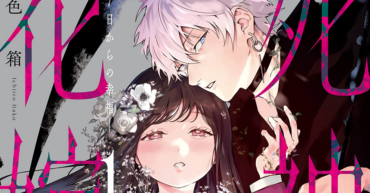 Manga Passion – Lizenz: „Bride of the Death God“ erscheint bei Egmont