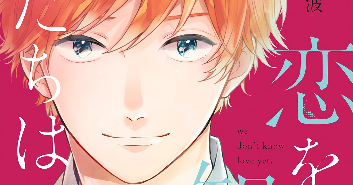 Manga Passion – „Koi wo Shiranai Bokutachi wa“ von „Rainbow Days