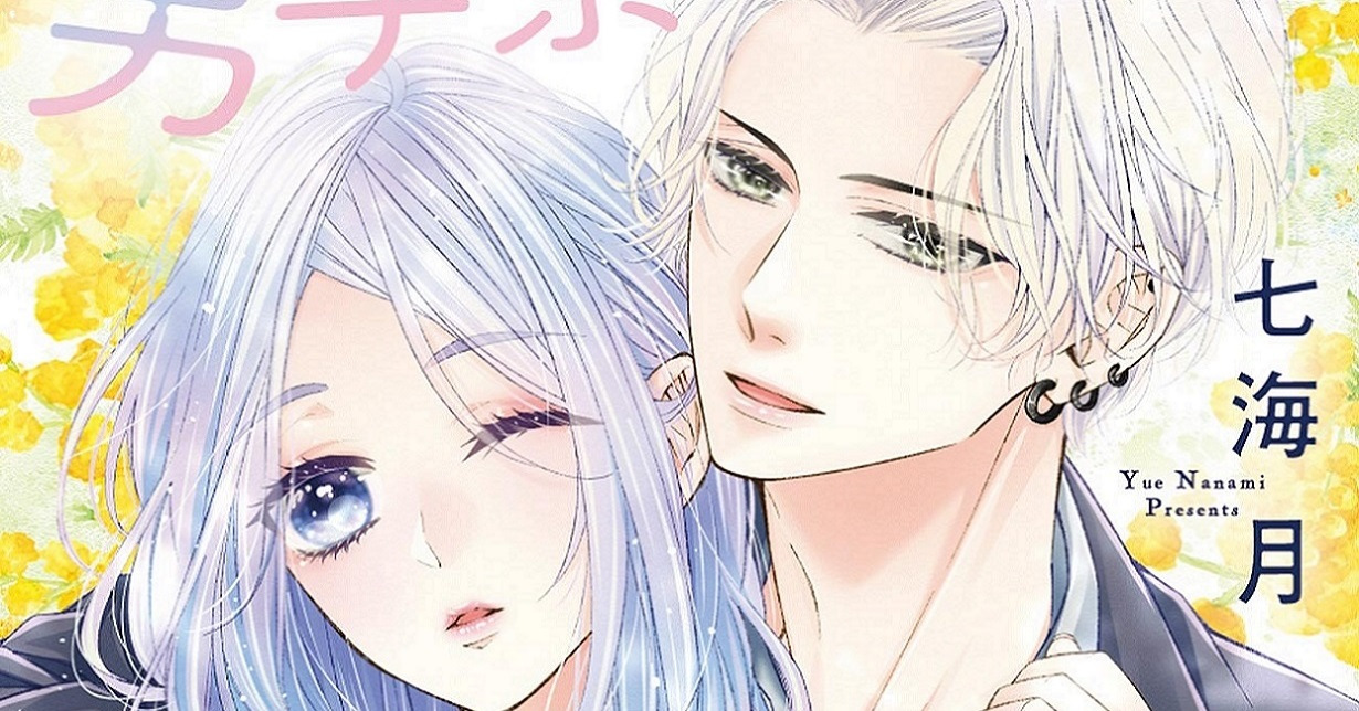 Manga Passion – „Hatsukoi no Tsuzuki wa Danshiryou de“ von Yue Nanami
