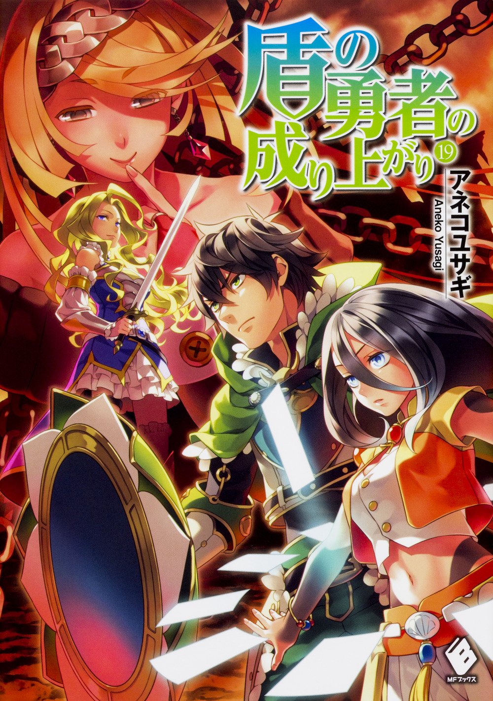 The Rising of the Shield Hero – Light Novel, Band 19 | Manga Passion