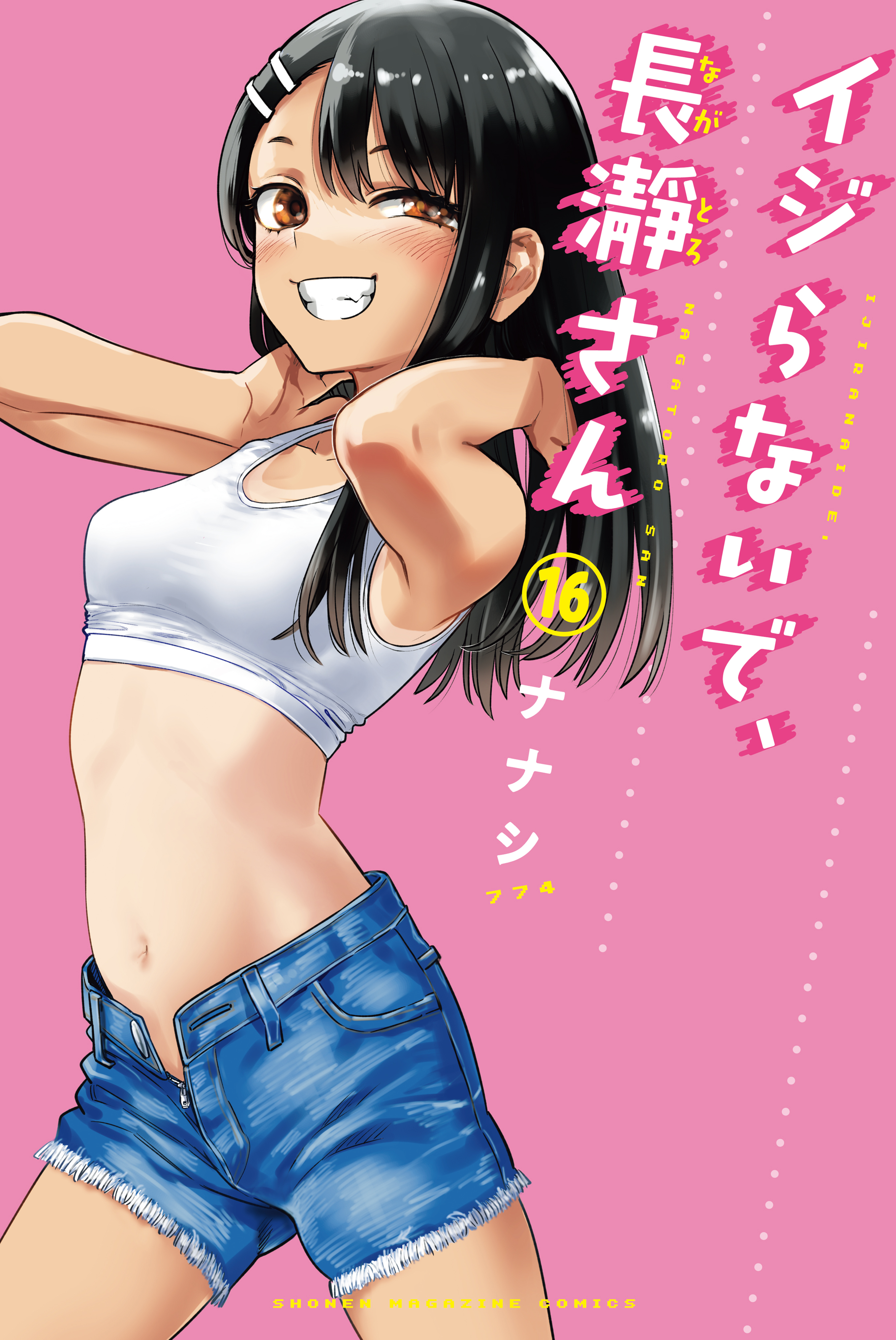 neck mich nicht nagatoro san